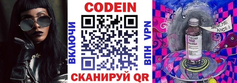 Кодеиновый сироп Lean Purple Drank Тотьма