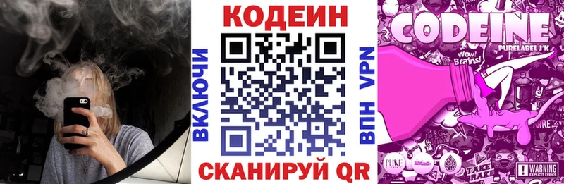 блэк спрут tor Тотьма Кодеин Purple Drank продажа наркотиков